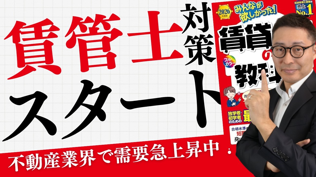 賃貸不動産経営管理士、管理業務主任者募集 いま不動産業界で一番将来性がある資格】今年も『賃貸不動産経営管理士