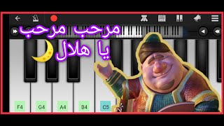 عزف اغنية فنانيس رمضان _مرحب مرحب يا هلال?