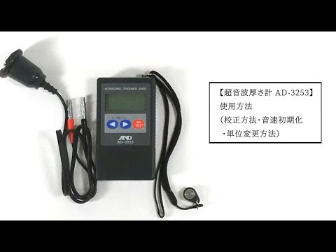 How to Use the AD-3253 Ultrasonic Thickness Gauge (Calibration
