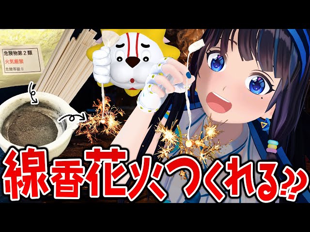 ティッシュと割りばしで作った線香花火で、夏。