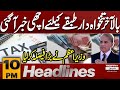Finally Good News for the Salaried Class | PM Announces Major Relief  | 10PM News Headlines