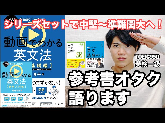 参考書レビュー】今週も新刊紹介！！『動画でわかる英文法（読解