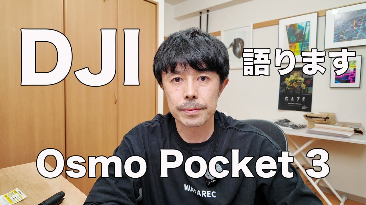 DJI Osmo Pocket 3 がスゴすぎて語らずにはいられません - YouTube