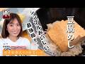 【簡単食育レシピ/村井弦斎著書『食道楽』掲載料理再現】豆腐めし/食道楽の食卓