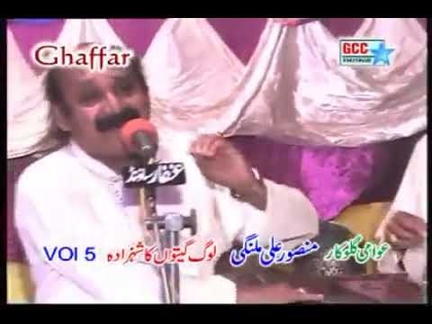 Eho Ghar He Bewafa Da   Mansoor Ali Malangi   Saraiki Song