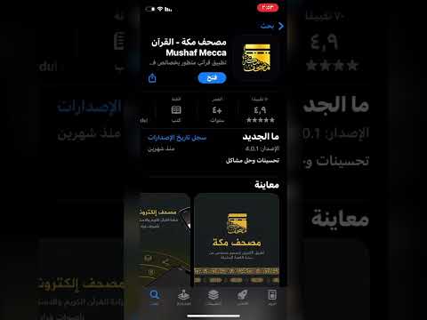 تطبيق مصحف مكة
