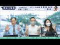 直播【財經888】2024-05-13 彭偉新 連敬涵 李元玄 + 【郭Sir 快答 即時為你解答】郭思治 楊善玲