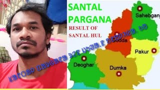 History of Santali Literature Part-11// Present Scenario of Santal Pargana // Young Writers