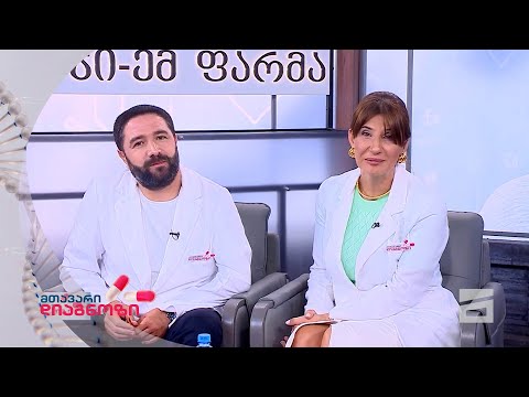 მთავარი დიაგნოზი - 20.07.2024