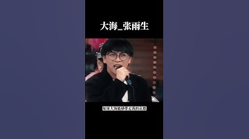 Thumbnail of 大海_張雨生｜如果大海能夠帶走我的哀愁