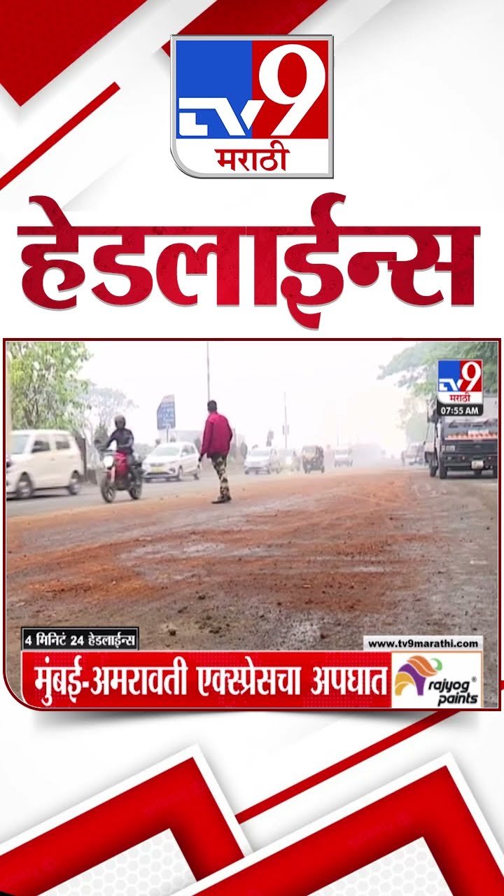 TV9 Marathi News Top Headline Today 14  March 2025 4 Minute 24 Headline News in Shorts