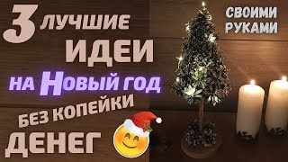 Новый Год Без Денег Новый Год Без Денег