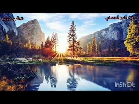 شيء لله يا أهدلي روعة المديح الصوفي بصوت المنشد عمار بن ياسر