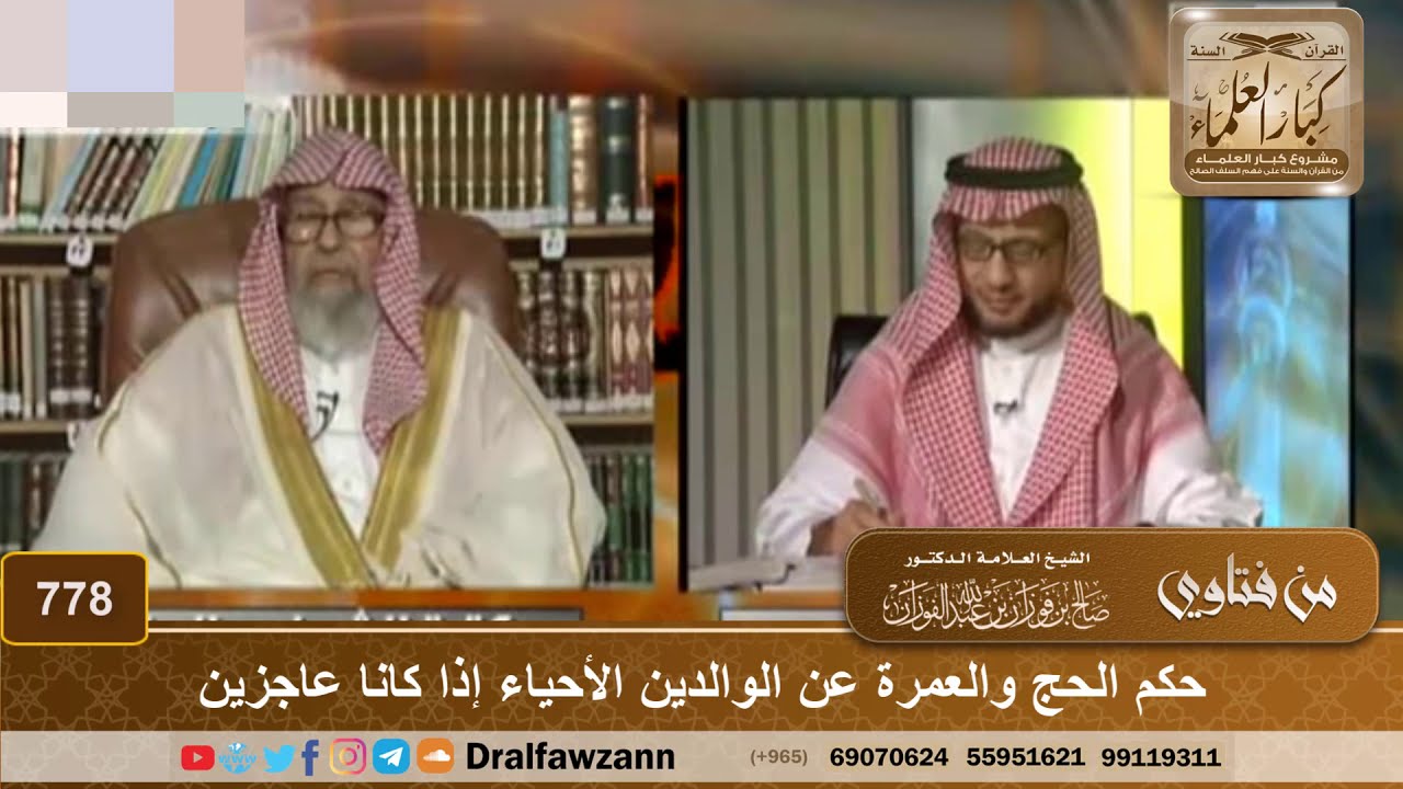 اعتمر عن أمه وهي حية، فما الحكم؟ - الشيخ صالح الفوزان