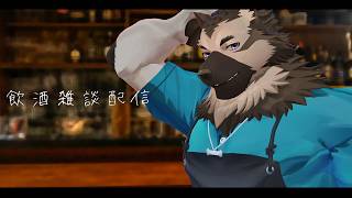 【飲酒雑談配信】屋根裏ソウジは分かち合いたい！【掃除屋Vtuber】