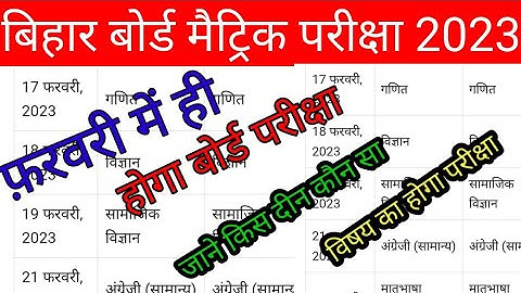 Bihar board matric exam 2023 | BSEB matric exam routine 2023 |Class 10 exam schedule 2023||