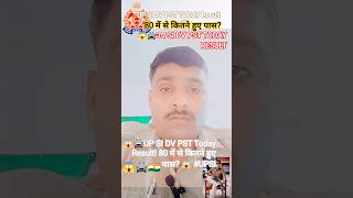 😱UP SI DV PST Today Result! 80 में से कितने हुए पास? 😱 #UPSI#uphomeguardresult #uphomeguardcutoff