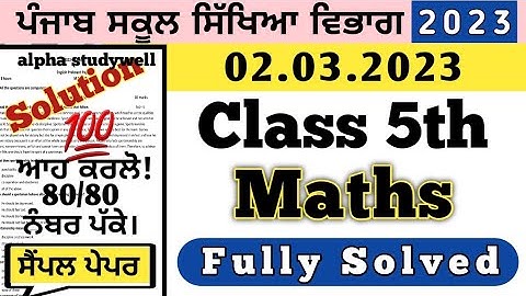 pseb 5th class maths final board paper 2 march 2023, class 5th maths paper board exam 2023