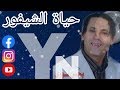 Yahya Nouri FT Khadija Atlass Hyat Chifour يحيى نوري خديجة لبؤة الاطلس حياة الشيفور 