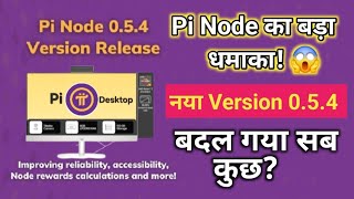 Pi Desktop (Node) Version 0.5.4 Update Explained | Pi Network Big AI Step | Hindi Review