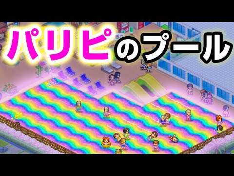 最強にインスタ映えするプール作ってみた『 常夏プールパレス 』#4