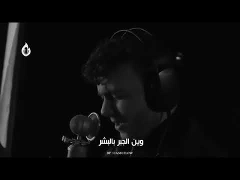 اغنية ضرب الورق ما وجع انا مين يطفي ناري لايك متابعة
