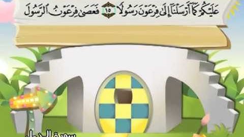 073 - المصحف المعلم - للقارئ الشيخ محمد صديق المنشاوى - سورة المزمل