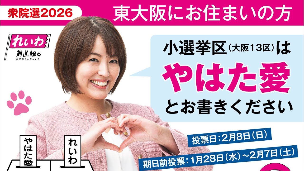 #やはた愛 ❤️街頭演説in東花園 【#大阪13区 】 #東大阪 で一緒に政治を考えましょう！