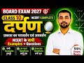 प्रकाश का परावर्तन एवं अपवर्तन | दर्पण वाले सवाल | Example 1 | Class 10 Science | Board Exam 2027
