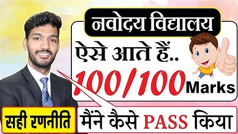 Navodaya Exam me 100 me se 100 Marks Kaise layen | How to Study for Navodaya Exam | JNVST