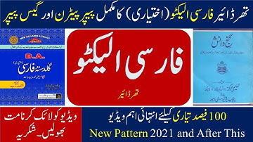 BA Persian Elective 3rd Year II ADP Farsi Elective II Paper Pattern and Complete Guess Paper 2021-22