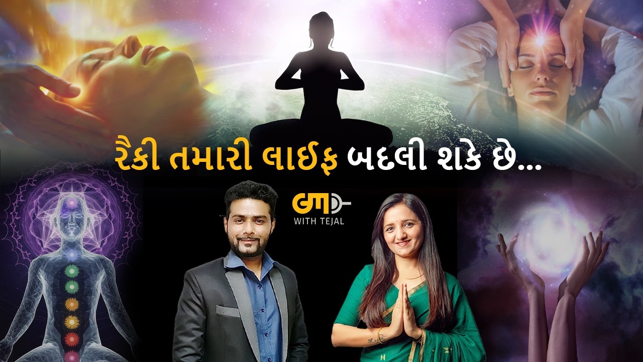 રૈકી તમારી લાઈફ બદલી શકે છે...