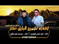 مجرودة اهداء لجميع قبائل مصر من الشاعر ابو شامخ التيهي ابو حازم التيهي محمد ابو صالح 