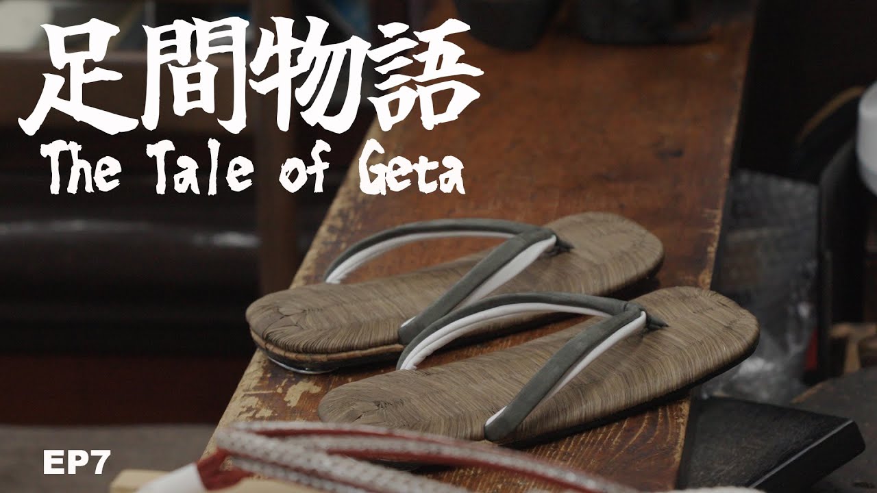 想要一雙專屬於你的木屐嗎？百年老店的足間物語【4K中文字幕】｜紀錄片｜匠人｜日本生活｜木屐｜和服｜傳統文化｜旅行｜東京｜丸屋履物店｜