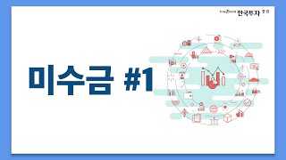 미.수.금 뿌시기 -1편-
