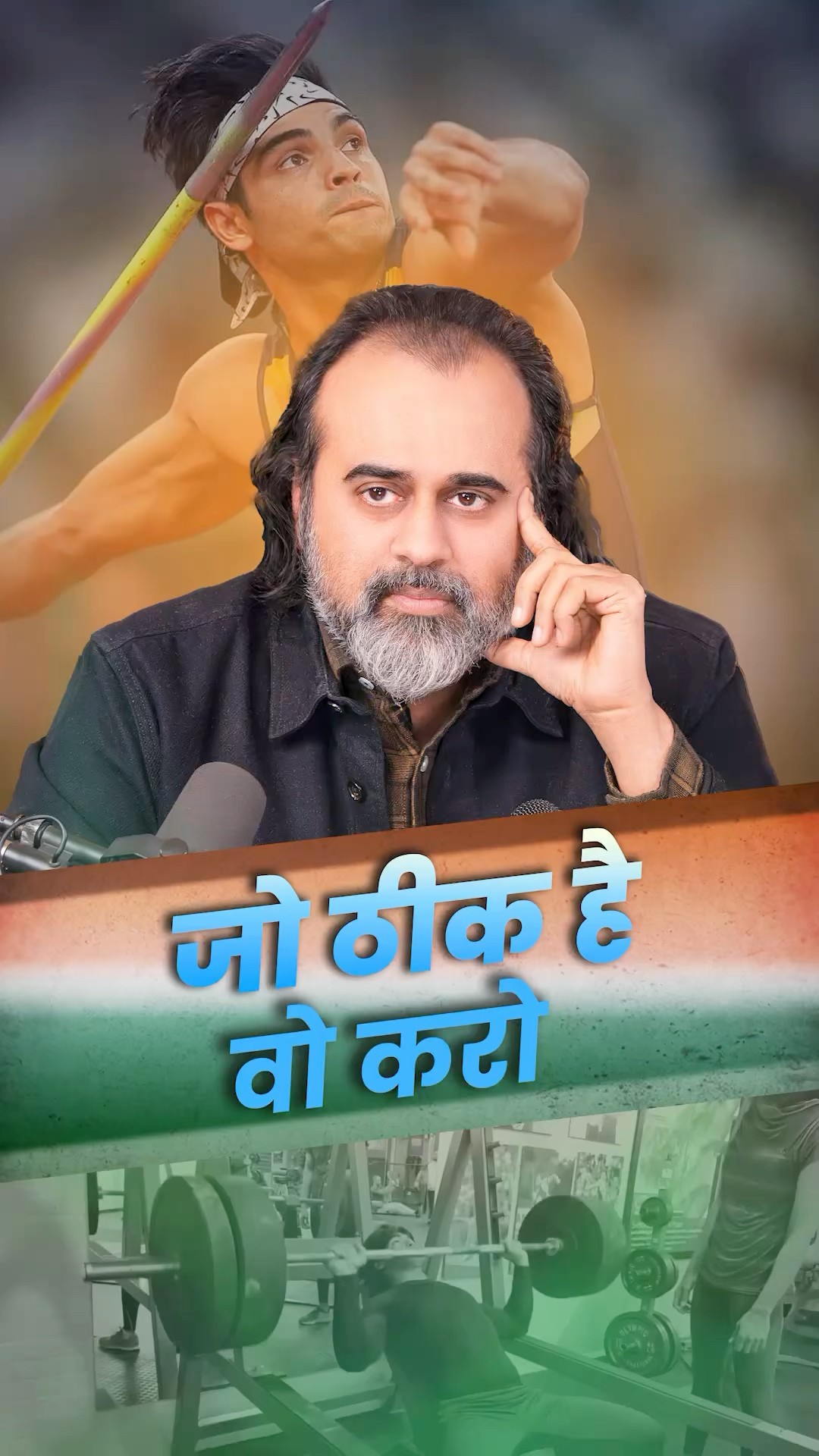 जो ठीक है वो करो! || आचार्य प्रशांत