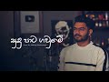 Sudupata Gawme а ѓа а Їа а ґа Џа а ња Ђа а ёа љ Voice Of Malindu Chathuranga Sudupata Gawme а ѓа а Їа а ґа Џа а ња Ђа а ёа љ Voice Of Malindu Chathuranga