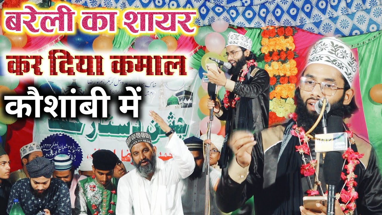Akram Raza New बरेली का शायर कर दिया कमाल कौशांबी में |Akram raza noori new naat 2023 ...