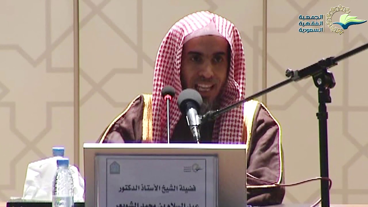 التمذهب حقيقته وحكمه  فضيلة الشيخ أ د  عبد السلام الشويعر