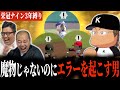 神様「後藤」が１年目から選抜甲子園へと導く！？［きしたかの栄冠ナイン3年縛り#2］(2話目)