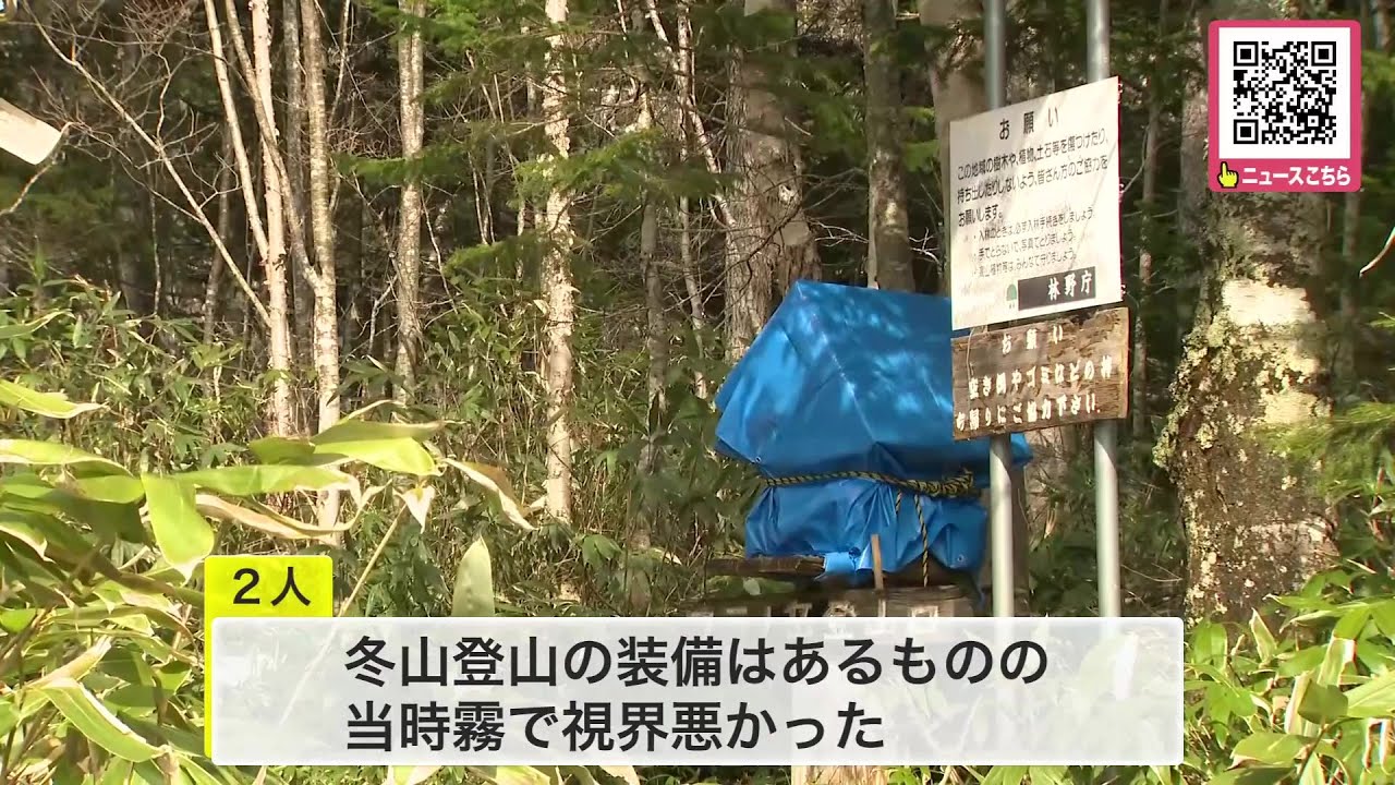 山岳遭難】「霧で道に迷った。友人がいなくなった」在日米軍の21歳男性