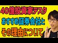 【テスタ】株式投資のおすすめ証券口座は〇〇証券！理由は投資家向サービス！【木下ゆうかコラボ】