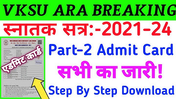 How To Download Vksu Part 2 Admit Card 2021-24 | Vksu पार्ट 2 एडमिट कार्ड कैसे डाउनलोड करें | Vksu |
