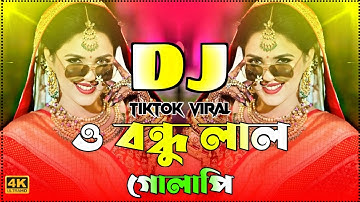 ও বন্ধু লাল গোলাপি Dj | Tiktok Viral Dj Gan | O Bondhu Lal Golapi Dj | New Dance Video | Dj Gan