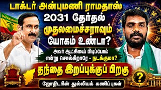 Does Dr. Anbumani Ramadoss have the fortune to become Chief Minister in the 2031 election after h...