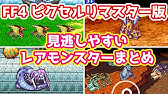 Ff5 序盤から中盤のabp 経験値 ギル稼ぎまとめ 時間効率も検証 ゆっくり解説 ピクセルリマスター版 Pixel Remaster Youtube