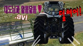 하꼬버의 삶]파밍시뮬레이터 2019]대바 또바 -Farming Simulator 19 screenshot 5
