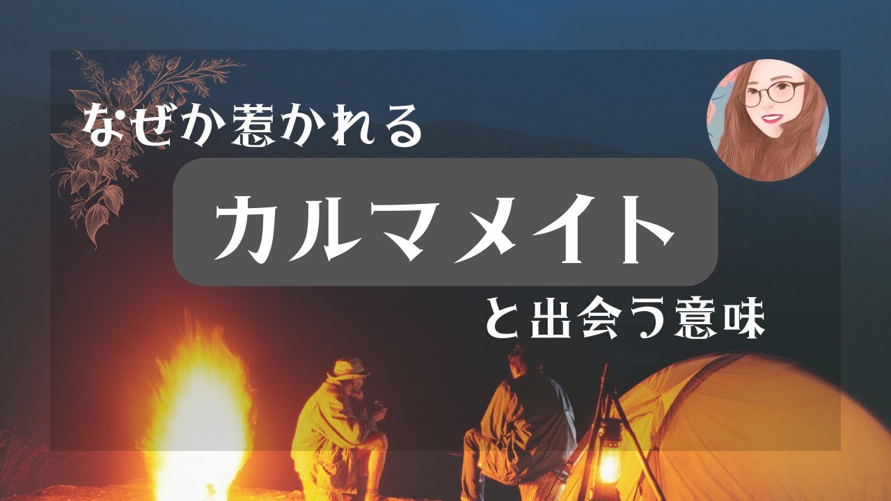 カルマメイトと出会う意味！運命の人と出会う前兆かも・・・