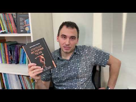 Дженнифер Акерман: Краткая история тела. 24 часа из жизни тела. Секс, еда, сон, работа Дженнифер Акерман: Краткая история тела. 24 часа из жизни тела. Секс, еда, сон, работа