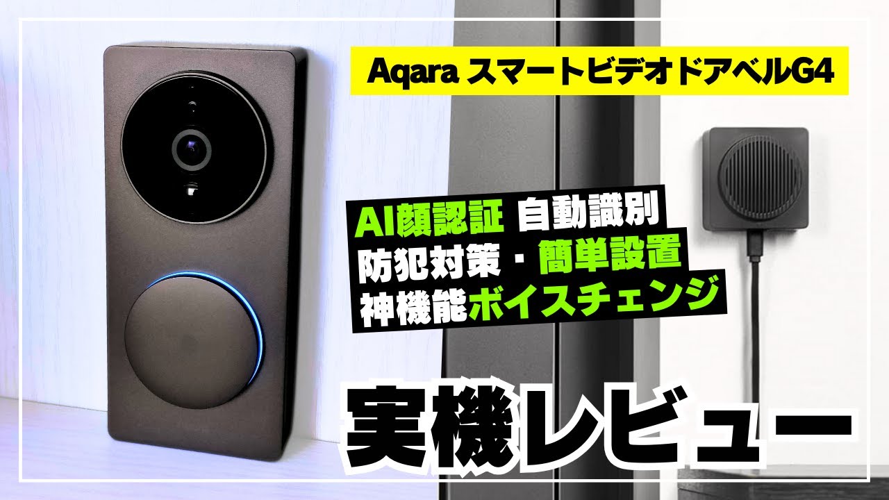 Easy installation] Aqara Smart Video Doorbell G4 - The amazing